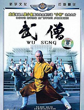 《武僧》完整版在线观看