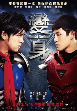 《变身超人》完整版在线观看