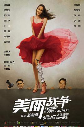 《美丽战争》完整版在线观看