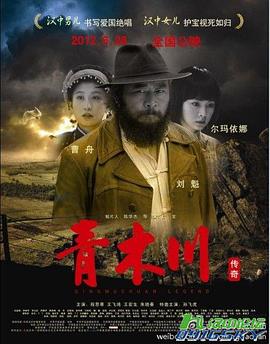 《青木川传奇》完整版在线观看