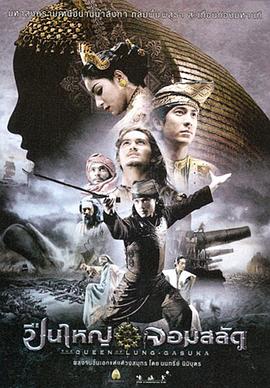 《狼牙脩皇后》完整版在线观看