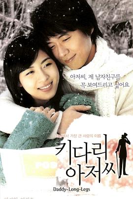 《长腿叔叔》完整版在线观看