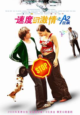 《速度与激情之A2狂飙》完整版在线观看
