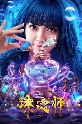 《诛念师》完整版在线观看