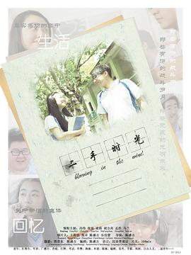 《二手时光》完整版在线观看