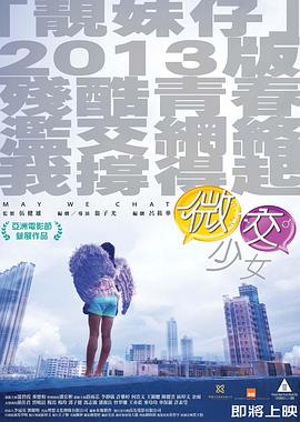 《微交少女》完整版在线观看