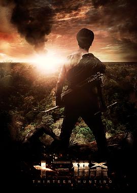 《十三猎杀》完整版在线观看