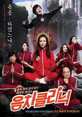 《音痴诊所》完整版在线观看