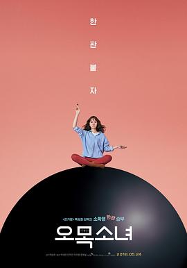 《五子棋少女》完整版在线观看