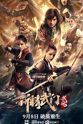 《新精武门：武魂》完整版在线观看
