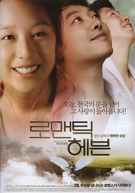 《浪漫天堂》完整版在线观看