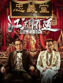 《江湖悲剧》完整版在线观看