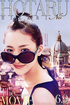 《萤之光 电影版》完整版在线观看