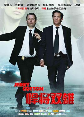 《悍将双雄》完整版在线观看