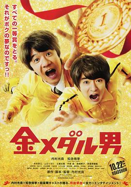 《金牌男人》完整版在线观看