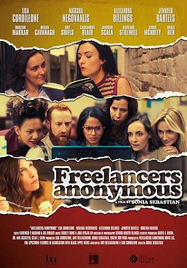 《匿名自由职业者》完整版在线观看