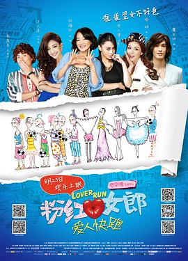 《粉红女郎之爱人快跑》完整版在线观看