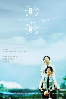 《渺渺》完整版在线观看