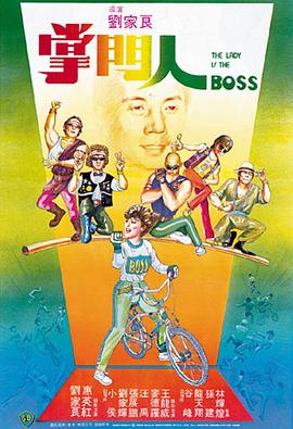 《掌门人》完整版在线观看