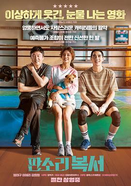 《盘索里拳击手》完整版在线观看