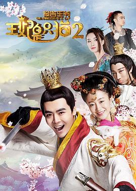 《报告王爷,王妃是只猫22018》完整版在线观看