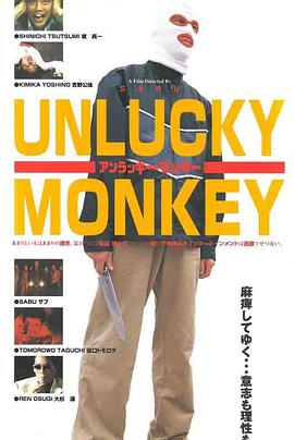 《倒霉的猴子》完整版在线观看