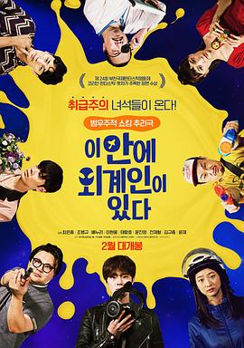 《这有外星人》完整版在线观看