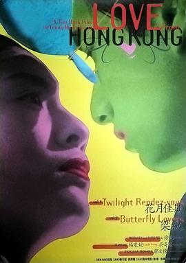 《花月佳期1995》完整版在线观看