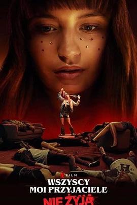 《我所有的朋友都死了》完整版在线观看