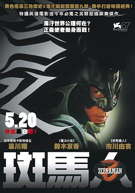 《斑马人》完整版在线观看