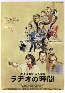 《广播时间》完整版在线观看