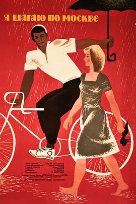 《我漫步在莫斯科》完整版在线观看