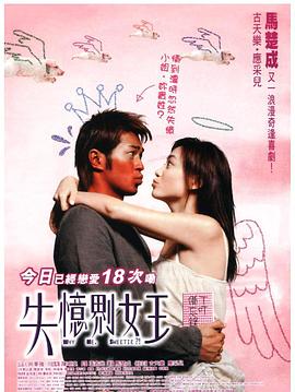 《我的失忆男友2003》完整版在线观看