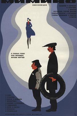 《米米诺》完整版在线观看