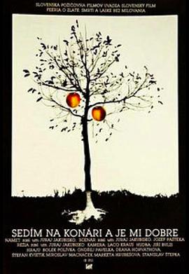 《潇洒上枝头》完整版在线观看