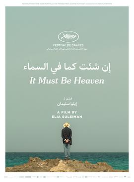 《必是天堂》完整版在线观看