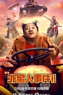 《外星人事件II》完整版在线观看