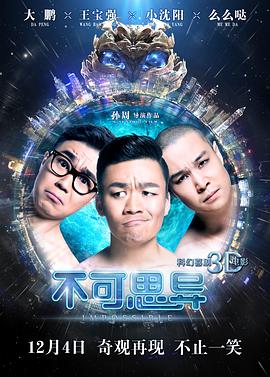 《不可思异》完整版在线观看