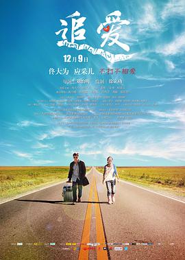 《追爱》完整版在线观看