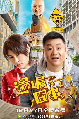 《遗嘱囧事》完整版在线观看