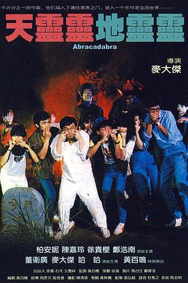 《天灵灵地灵灵》完整版在线观看