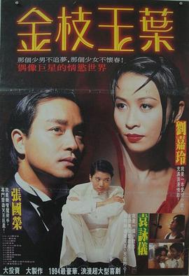 《金枝玉叶（1994）》完整版在线观看