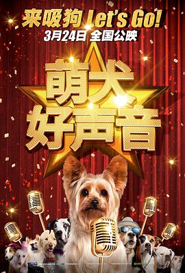 《萌犬好声音》完整版在线观看