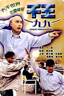 《千王1991》完整版在线观看