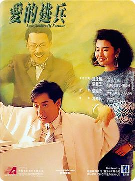 《爱的逃兵》完整版在线观看