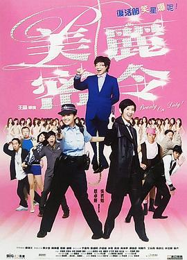 《美丽密令》完整版在线观看