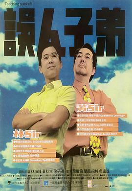 《误人子弟》完整版在线观看