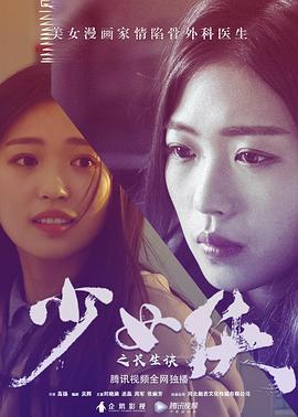 《少女侠之长生诀》完整版在线观看