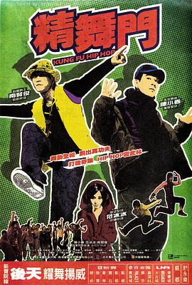 《精舞门》完整版在线观看