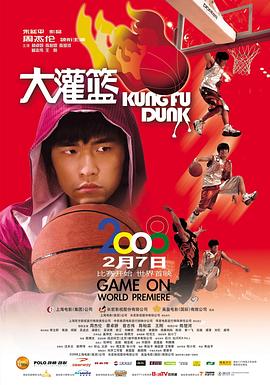 《大灌篮》完整版在线观看